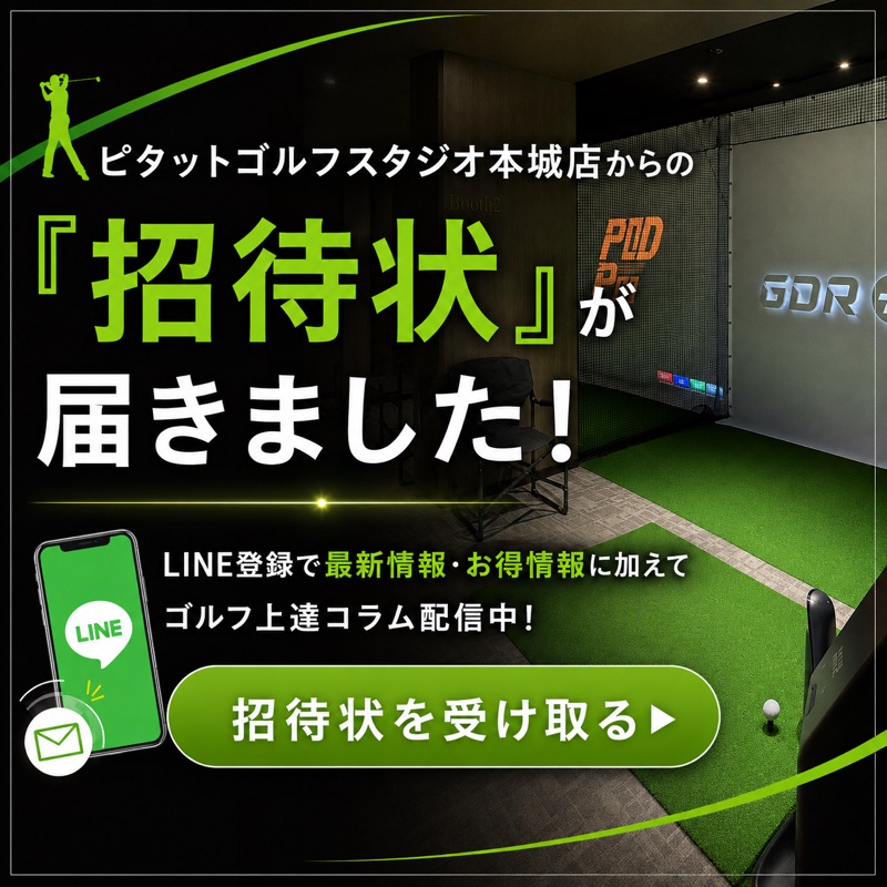 ピタットゴルフスタジオ本城店 招待状